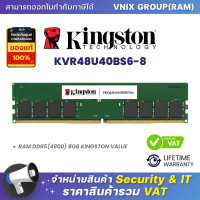 ราคา KINGSTON KVR48U40BS6 8 RAM DDR5 4800 8GB KINGSTON VALUE By Vnix Group (21191781817)