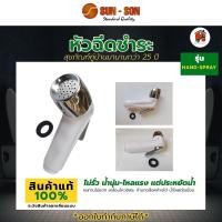 ราคา สายฉีดชำระพร้อมหัวฉีด ยี่ห้อ SUNSON รุ่น S003 ชุดสายชำระ พร้อมสาย และ หัวฉีดชำระ คละสี (17844796056)