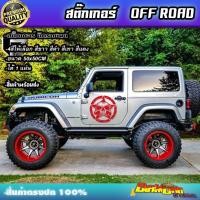 ราคา สติ๊กเกอร์ดาว หัวกระโหลก Sticker offroad สติกเกอร์ติดรถ เเผ่นใหญ่ พร้อมส่ง ออฟโรท 4wd กระบระ ชองเเท้ (18679632609)