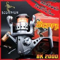 ราคา รอกตกปลา รอกสปิน Scorpion รุ่น BK Series (11133948902)