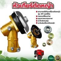 ราคา หัวเกียร์เครื่องตัดหญ้า เคลือบพิเศษ ขนาด28 มิล 9 ฟัน หัวเกียร์ หัวเฟือง รุ่น ญี่ปุ่น ใส่ได้ทุกรุ่น RBC411NB411 HONDA GX35 UMK CG411 RBC411 CG328 CG260 (16407466909)