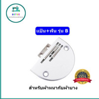 ราคา เเป้น ฟันจักรเย็บอุตสาหกรรม รุ่น B 3เเถว ใส่กับ จักรเย็บอุตสาหกรรม (19776896460)