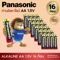 ราคา Panasonic ถ่านอัลคาไลน์ 1 5V ขนาด AA AAA 16ก้อนของแท้ ถ่าน ถ่านไฟฉาย พานาโซนิค อัลคาไลน์ ส่งในไทย (20977376573)