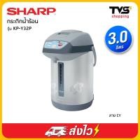 ราคา Sharp กระติกน้ำร้อน รุ่น KP Y32P กำลังไฟ 700 วัตต์ ขนาด 3 0 ลิตร (6531742221)