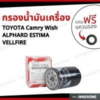 ราคา กรองน้ำมันเครื่อง TOYOTA Camry Wish ALPHARD ESTIMA VELLFIRE ฟรีแหวนรอง กรองเครื่อง โตโยต้า อัลพาร์ด แคมรี่ วิช (14866862758)