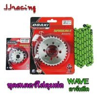 ราคา ชุดโซ่สเตอร์ กลึง 420 ใส่ ดุมย่อ No Dr8รู อาร์มยืด โซ่สีเขียว WAVE110i WAVE125i WAVE100S Ubox Dream supercub สเตอร์ดุมย่อเวฟ110i สเตอร์เเวฟ100 สเตอร์เวฟ110i LED (20570411286)