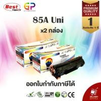 ราคา Balloon CB436A 36A หมึกพิมพ์เลเซอร์เทียบเท่า Laserjet P1505 P1505n M1120MFP M1120nMFP M1522n M1522MFP M1522nMFP M1522nf M1522nfMFP สีดำ 2100 แผ่น 2 กล่อง (7641110)