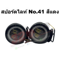 ราคา สปอร์ตไลท์ ทรงกลม ส่งไว (16015180371)