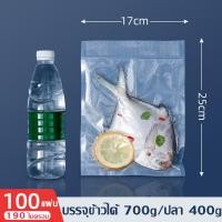 ราคา ถูกและดี ถุงสูญญากาศลายนูน 100 ใบ ถุงซีลสูญญากาศ ลายนูน ถุงสุญญากาศ Vacuum seal bags ถุงซีลหนาพิเศษ ถุงซิลเก็บอาหาร (18073166875)