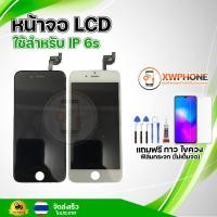 ราคา หน้าจอ LCD I Phone 6s พร้อมทัชสกรีน จอ ทัช แถม กาว ฟิล์ม ไขควง (20858874527)