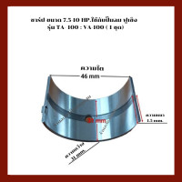 ราคา ชาร์ป เครื่องปั๊มลมลูกสูบ ขนาด7 5 10 HP ใช้สำหรับเครื่องปั๊มลมฟูเช็ง ใช้กับรุ่น VA 100 TA 100 1 คู่ (18141705452)