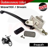 ราคา ปั้มดิสเบรคบนเดิม เวฟ110i Wave110i Honda Dream ก้านชุบโครเมี่ยม ก้านดำ ปั้มบนเดิม ปั้มดิสเบรคบนเดิม ปั้มบนเดิมเวฟ110i ปั้มดิสเบรคเวฟ Wave110i Honda Dream (16058575573)