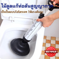 ราคา ที่ดูดส้วม ไม้ดูดแก้ท่อตันสูญญากาศ ที่ดันท่อสูญญากาศ ที่ดันท่อ ใช้แรงมือดัน ใช้งานง่าย กำจัดท่อ อุปกรณ์ล้างท่อ ไม้ดูดส้วม (19476888122)