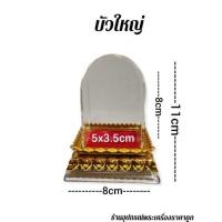 ราคา ครอบแก้วพระ ฐานกลีบบัวอคิลิค (18964882408)