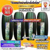 ราคา ยาง 235 50 R18 Michelin Primacy4 รุ่น TOP ยางใหม่ปี 22 4 เส้น FREE จุ๊บยาง PREMIUM BY KENKING POWER 650 ลิขสิทธิ์แท้รายเดียว (17017141345)