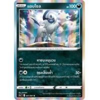 ราคา Pokemon Single Common Uncom พสุธามหายุทธ มิลแทงค์ กราเอนา ดีแอนซี สึสึจิ โคโลญจน์ หมูบ้านโคโตบุกิ โปเกมอนการ์ด (17283675531)