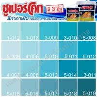 ราคา ICI Dulux สีฟ้า ซุปเปอร์โค้ท สีทาภายใน ฟิล์มด้าน ขนาด 3 และ 9 ลิตร สีทาบ้าน สีทาภายใน ไร้กลิ่น สีน้ำอะคริลิค สีน้ำพลาสติก (15928903043)