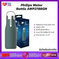 ราคา Philips Thermos AWP2787YL AWP2787BK Bottle กระติกเก็บความร้อน แก้วน้ำเก็บความร้อน เก็บความเย็น ความร้อนได้ รับประกันตัวกระบอก 2 ปี (12362888916)