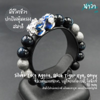 ราคา Navastone กำไลหินแท้ หินนิลดำ หินบลูไทเกอร์อายส์ หินซิลเวอร์เลชอาเกต ขนาด 10 มิล ประดับ ปี่เซี๊ยะ 5 ธาตุ สีเงิน เรียกทรัพย์ โชคลาภ เงินทอง (15096528495)