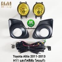 ราคา ไฟ ตัด หมอก ไฟ สปอร์ตไลท์ โคม เหลือง TOYOTA ALTIS 2011 2012 2013 ฝาครอบ ด ำ โตโยต้า อัลติส รับประกัน 1 เดือน (8448699359)