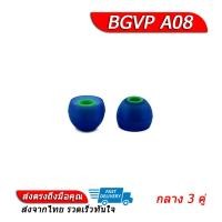 BGVP จุกหูฟัง รุ่น A08