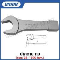 ราคา Unior ประแจปากตาย ทุบ มีขนาด 24 มม 100 มิล ให้เลือก รุ่น 118 118 7 Slogging Open End Wrenches ปากตาย ปากตายหัวเดี่ยว (12342114619)