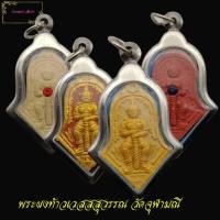 ราคา เหรียญท้าวเวสสุวรรณ รุ่นรับขวัญศิษย์ วัดจุฬามณี ปี 62 เนื้อผงจูซาแดง พิมพ์เล็ก หลวงพ่ออิฏฐ์ ณ วัดจุฬามณี จ สมุทรสงคราม (13385749715)