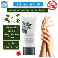ราคา ส่งฟรี ครีมทามือ ครีมบำรุงมือ ครีมบำรุงมือและเล็บ กลามอรัส กิฟฟารีน ครีมบำรุงสูตรเฉพาะ มือเนียนนุ่ม เล็บแข็งแรง ไม่หักหรือฉีกง่าย (6288226106)