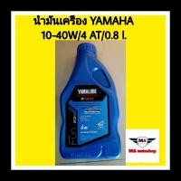 ราคา น้ำมันเครื่อง 4AT กึ่งสังเคราะห์ 10W 40 BLUE CORE 0 8ลิตร Yamalube BLUE CORE ออโต้หัวฉีด (17317719329)