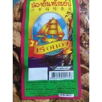 ราคา ปลา อินทรี กรอบ ตราเรือ ทอง ของฝากจากชลบุรี 200 กรัม 59 บาท (20154303468)