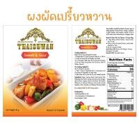 ราคา THAISUWAN ผัดเปรี้ยวหวาน เครื่องแกง เขียวหวาน ผงปรุงรส สำเร็จรูป ชนิดผง ขนาด 40 กรัม 1แถม1 No F082 F083 (19710569590)