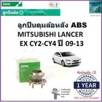 ราคา ลูกปืนล้อหลัง มิตซูบิชิ แลนเซอร์Mitsubishi Lancer EX CY2 CY4 ปี 09 13 รุ่น ABS ยี่ห้อ Lucas รับประกัน 1 ปีหรือ 50000 กม สินค้าคุณภาพมาตรฐาน จัดส่งไว มีเก็บเงินปลายทาง (16998125024)
