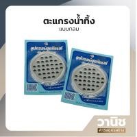 ราคา พร้อมส่ง ตะแกรงกันกลิ่น ตะแกรงน้ำทิ้ง แบบกลม ตะแกรงน้ำทิ้ง KST30c กลม สินค้าคุณภาพ (17573195001)