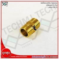 ราคา MJ Tech นิปเปิ้ลทองเหลือง เกลียวนอก 2 ด้าน ข้อต่อตรง เนื้อทองเหลืองแท้ ขนาด 1 4 นิ้ว (898876942)