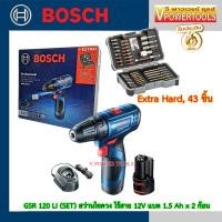 ราคา Bosch GSR120 Li SET สว่านไขควงไร้สาย 12 V แบต 1 5Ah x2 ก้อนพร้อมแท่นชาร์จ ชุดดอกไขควงและบล็อกไขควง Extra Hard 43 ชิ้น (768974406)