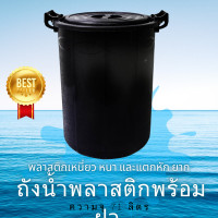 ราคา สินค้าหนา ถังน้ำพลาสติกพร้อมฝา ความจุ 71 ลิตร ถังน้ำ ถังน้ำมีฝา ถังแกลลอน หูล็อค ถังน้ำมีหูล็อค ถังเก็บน้ำ ถังพลาสติกหนา ถัง (18883560718)
