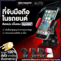 ราคา ติดแน่น ทนทาน หมุนได้ 360 ที่ตั้งโทรศัพท์ในรถ มือจับโทรศัพท์ ที่ตั้งโทรศัพท์ในรถ สำหรับติดโทรสับในรถ ที่จับยึดมือถือ ที่วางโทรในรถ360 (3148758012)