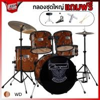 ราคา ฟรีเก้าอี้กลอง กลองชุดใหญ่ G force Overspeed ViVid กลองชุด Drum กลอง มีหลายสี ครบชุดพร้อมเล่น ฟรี ประแจกลอง ไม้กลอง Lucky By Music มีปลายทาง (20534315299)