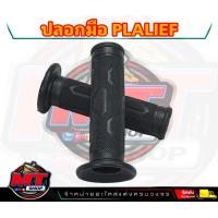 ราคา ปลอกมือมอไซค์ ปลอกมือ ปลอกแฮนด์ PLAYLIFE สำหรับ มอเตอร์ไซค์ทุกรุ่น งานหนา อย่างดี เหนียว ไม่ลื่นง่าย (18917164364)