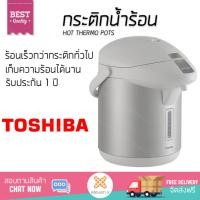 ราคา กระติกน้ำร้อนMANUAL TOSHIBA PLKG22Tแชมเปญโกลด์ หม้อต้มใหญ่ เดือดเร็วกว่าปกติ มีระบบตัดไฟอัตโนมัติ ใช้งานสะดวก รับประกัน 1 ปีเต็ม กาต้มน้ำฟ้า กระติกน้ำร้อนไฟฟ้า Thermo Pots (1096344492)