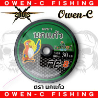 ราคา สาย PE X8 ตรานกแก้ว สายเอ็นตกปลา (20510994409)