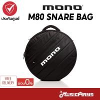 ราคา MONO M80 Snare Bag กระเป๋ากลองสแนร์ Snare Bag เคสกลองสแนร์ Music Arms (21218076311)