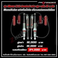 ราคา โช๊คอัพ PROFENDER MONO 2 0 SUBTANK ปรับนุ่ม แข็ง 8ระดับ (20252092364)