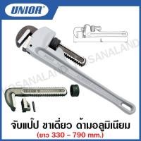 ราคา Unior ประแจจับแป๊ป ขาเดี่ยว ด้ามอลูมิเนียม ขนาด 14 นิ้ว ถึง 36 นิ้ว รุ่น 492AL (15863201042)