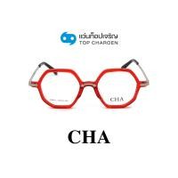 ราคา CHA แว่นสายตาทรงหกเหลี่ยม 76819 C3 size 47 By ท็อปเจริญ (19053990769)