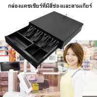 ราคา ลิ้นชักเก็บตัง DKT 335 4 ช่องธนบัตร 5 ช่องเหรียญ Ocha Cash Drawer ลี้ชักเก็บเงิน ที่เก็บเงิน ที่เก็บเงินสด ที่เก็บเงินทอน ที่ใส่เก็บเงิน ลิ้นชักคิดเงิน ลิ้นชักใส่เงิน ลิ้นชักใส่ตัง กล่องแคชเชียร์ (825