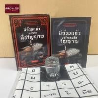 ราคา หนังสือ ผีถ้วยแก้ว บอร์ดเกมสื่อวิญญาณ (21199475861)