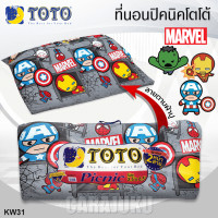 ราคา TOTO Picnic ที่นอนปิคนิค มาร์เวล คาวาอิ Marvel Kawaii เลือกรหัสสินค้าและขนาดเตียงที่ตัวเลือก TOTAL โตโต้ เตียง ที่นอน ปิคนิค ปิกนิก (19917333978)