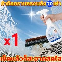 ราคา น้ำยาเช็ดกระจก กำจัดคราบทรงพลัง20เท่า น้ำยาขจัดคราบน้ำบนกระจก เช็ดแล้วก็สะอาดสดใส น้ำยาขจัดคราบน้ำ น้ำยาขัดกระจก ขัดคราบน้ำบนกระจก สเปรย์ทำสะอาด น้ำยาขจัดคราบกระจก น้ำยาเช็ดกระจก น้ำยาเช็ดคราบกระจก (1