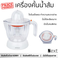 ราคา โปรโมชันพิเศษ เครื่องคั้นน้ำผลไม้ เครื่องคั้นน้ำส้ม MINIMEX MCJ1 1 ลิตร สะดวก ใช้งานง่ายได้ดี ล้างทำความสะอาดง่าย Juicer จัดส่งทั่วประเทศ (9214002356)